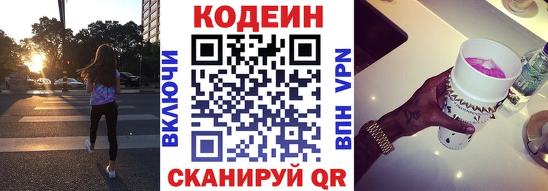 Кодеин напиток Lean (лин)  Купить закладки  Красноуфимск 